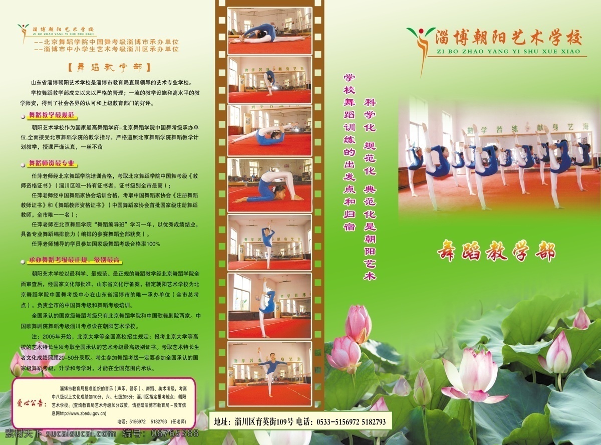 学员 风采 dm宣传单 广告设计模板 荷花 画册设计 学校简介 学员风采 源文件 舞蹈照片 其他画册封面