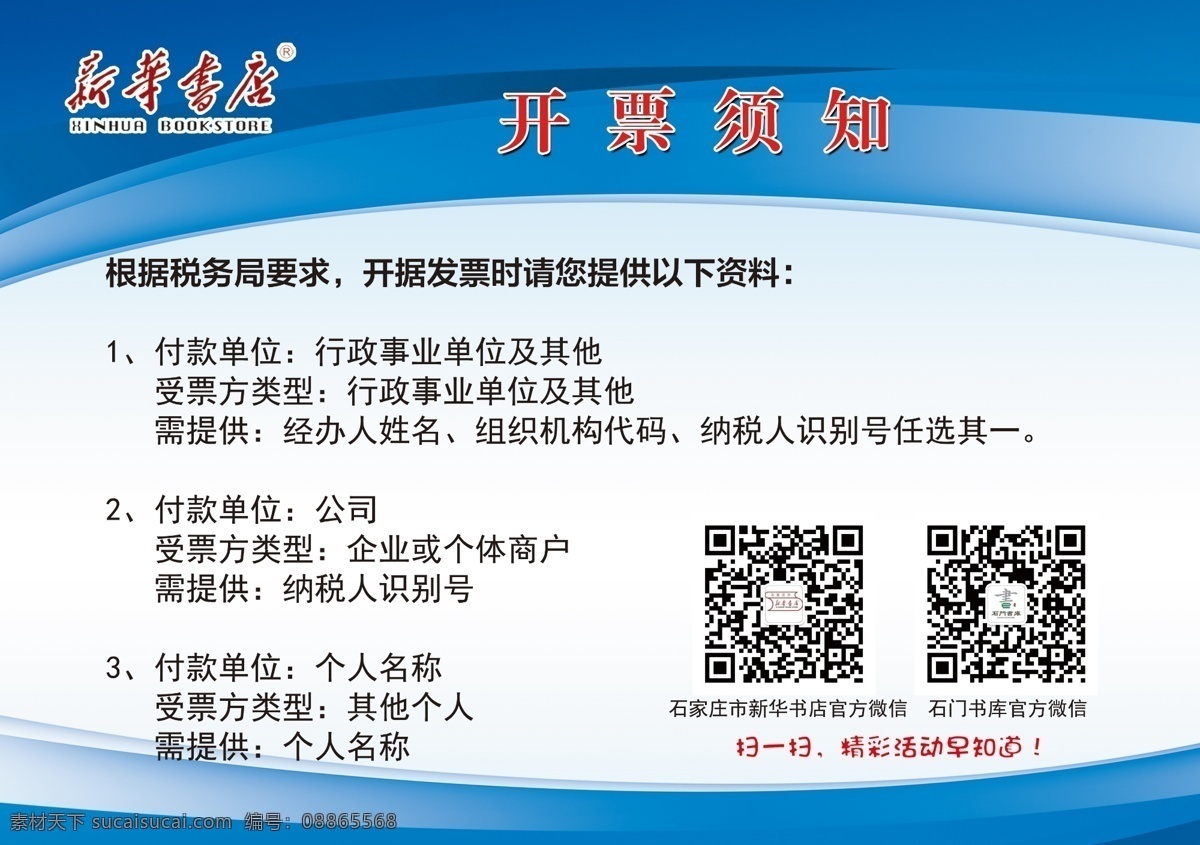 开票须知 开票制度 开票展板 书店展板 新华书店制度 制度牌 制度展板 展板模板