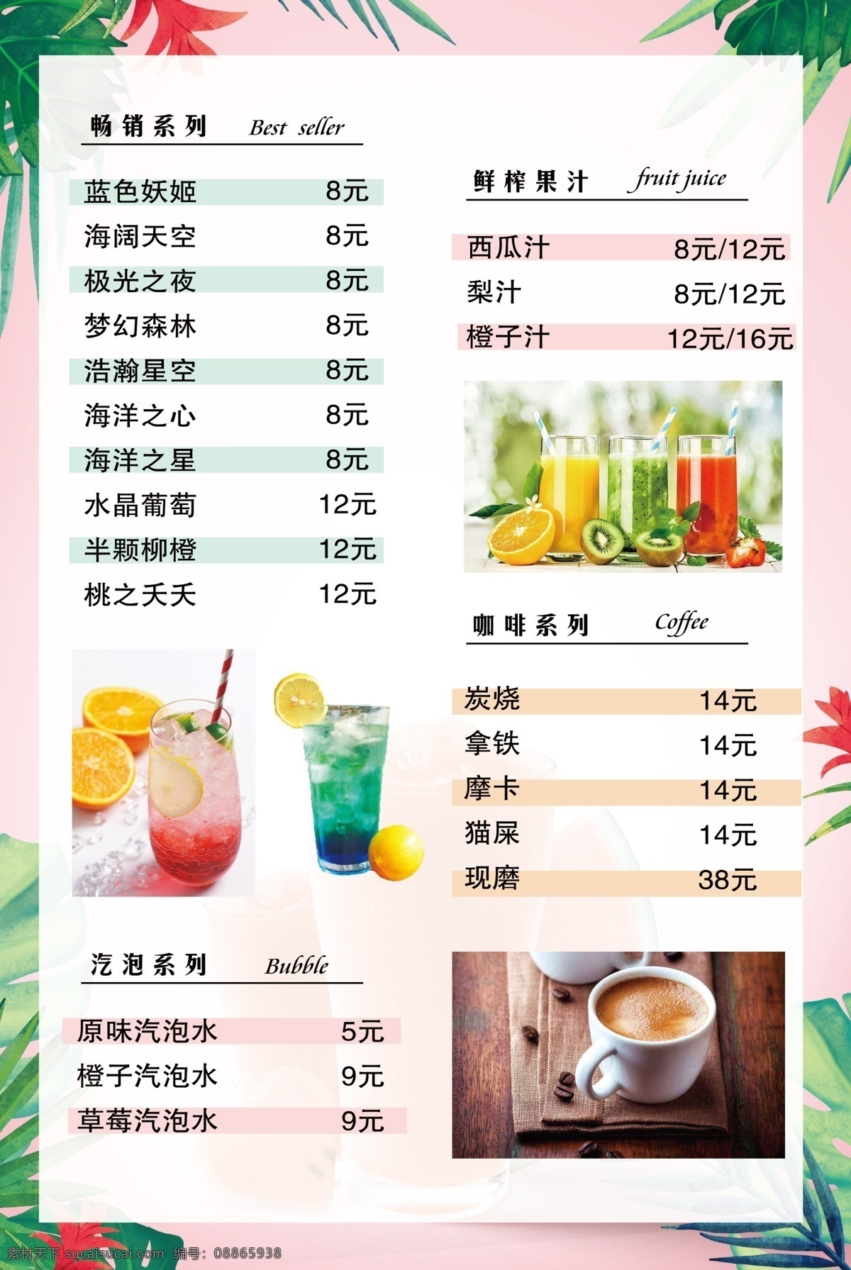 夏日饮品菜单 小清新 夏日 奶茶 饮品菜单 菜谱 柠檬奶茶 咖啡 菜单版式设计 文艺背景 宣传海报