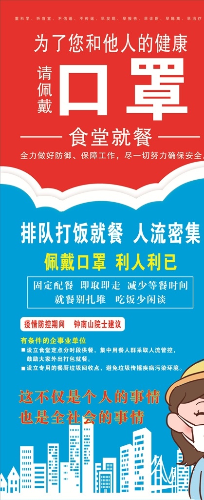 食堂就餐 新型冠状病 企业制度 开餐制度 感染的肺炎 冠状病毒 新型病毒 展板模板