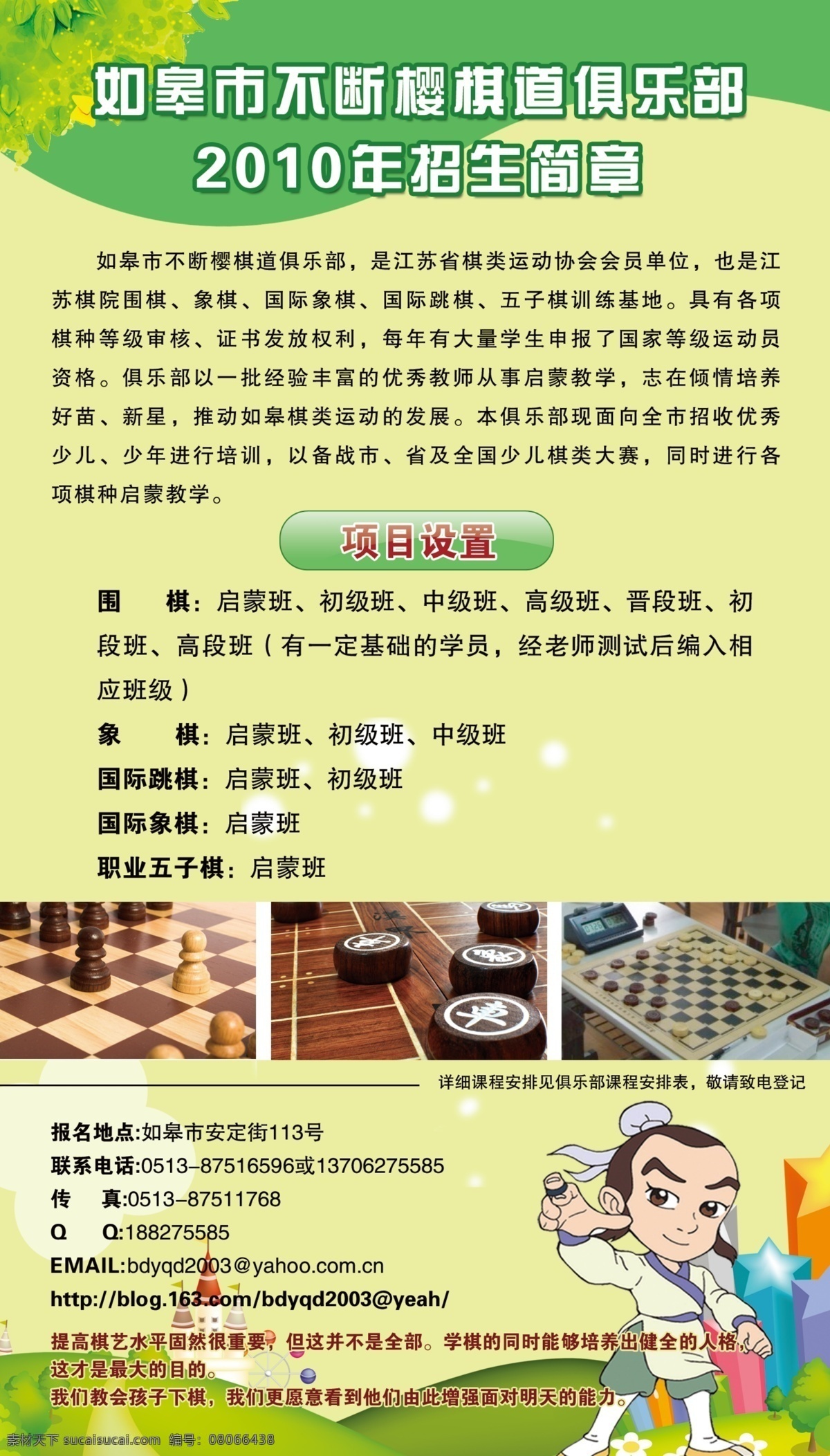 棋社招生 招生 棋社 培训班 2010招生 卡通 人物 卡通人物 棋圣 象棋 国际象棋 分层 源文件