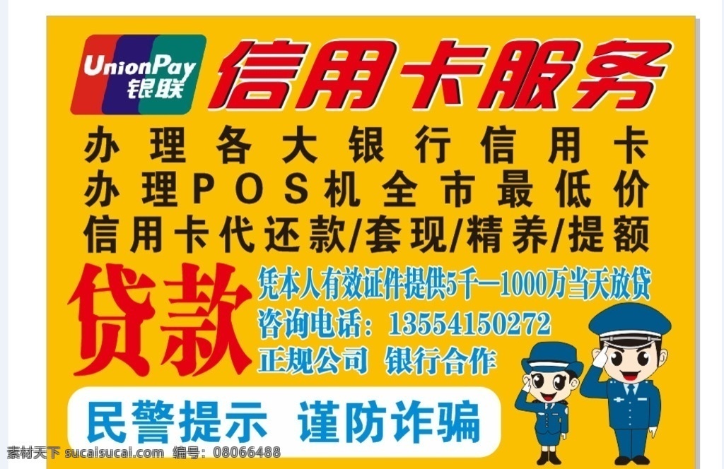信用卡 服务 广告 pos机 贷款 不干胶 信用卡服务