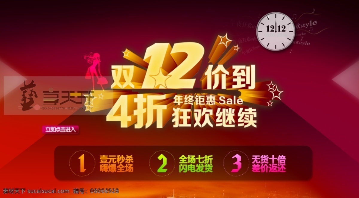 首页装修 双十二 双十 二 购物 狂欢节 淘宝界面设计 淘宝装修 淘宝装修模版 源文件 淘宝 首页 装修 图 模板下载 双十二折扣 淘宝素材 节日活动促销