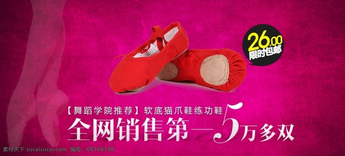 淘宝 舞蹈鞋 红 舞鞋 煳栊 psd源文件