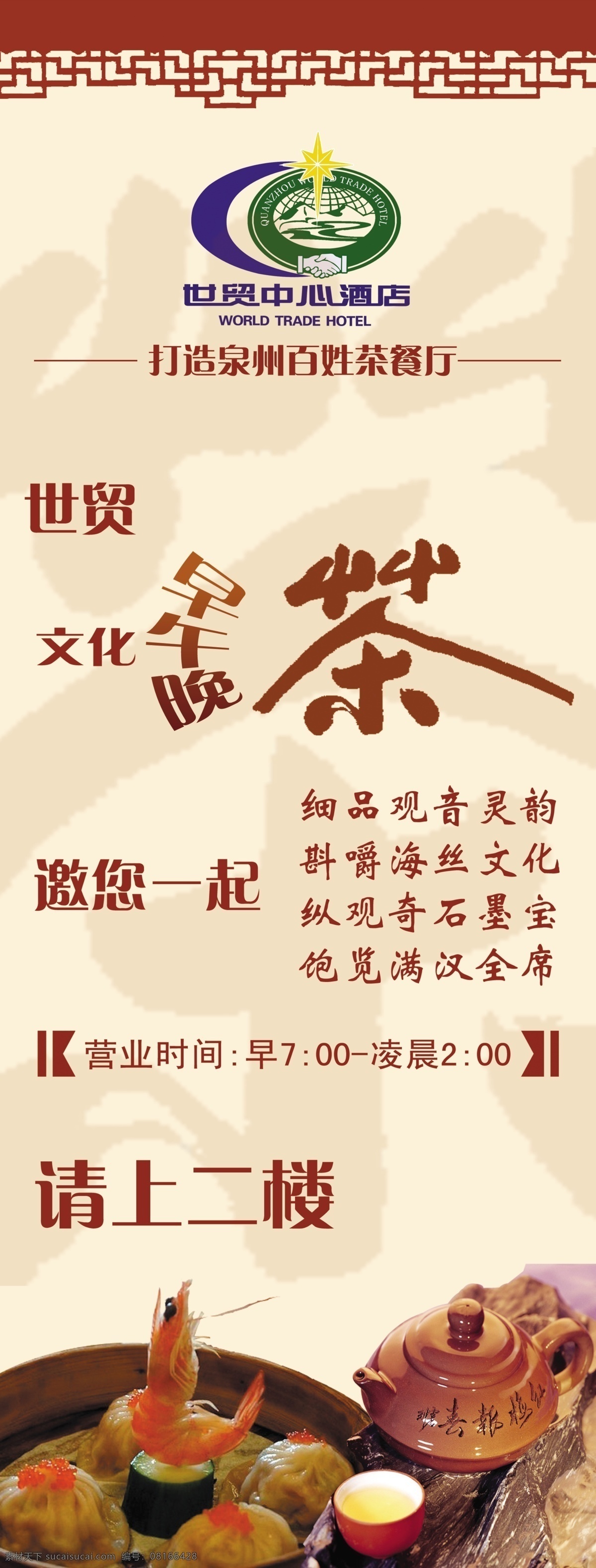 分层 茶叶 点心 宣传广告 源文件 宣传 x 展架 模板下载 psd源文件 餐饮素材