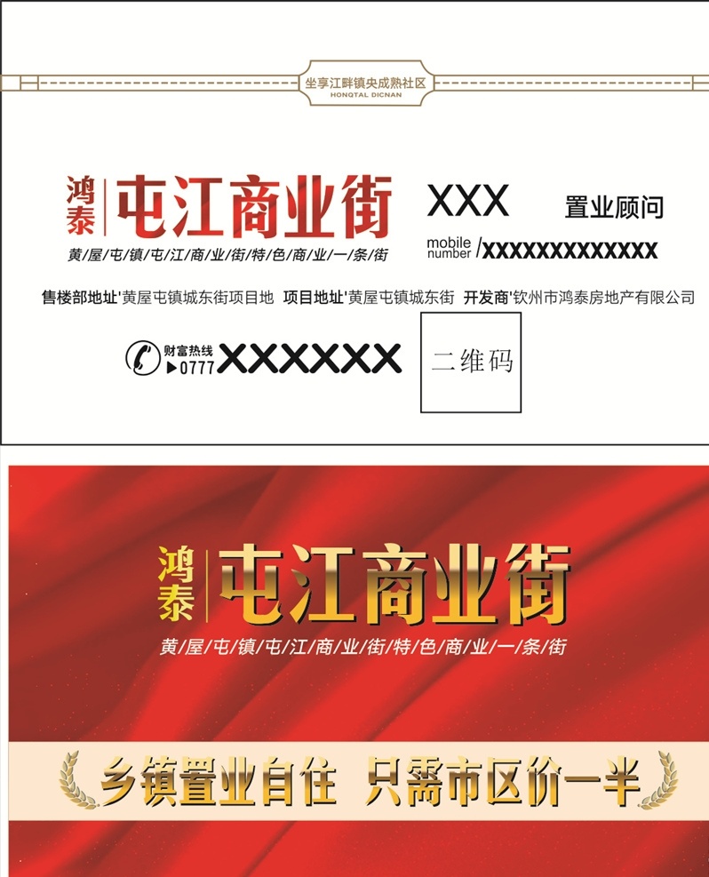 商业街 名片 房地产 未转曲 楼盘 地产 名片卡片