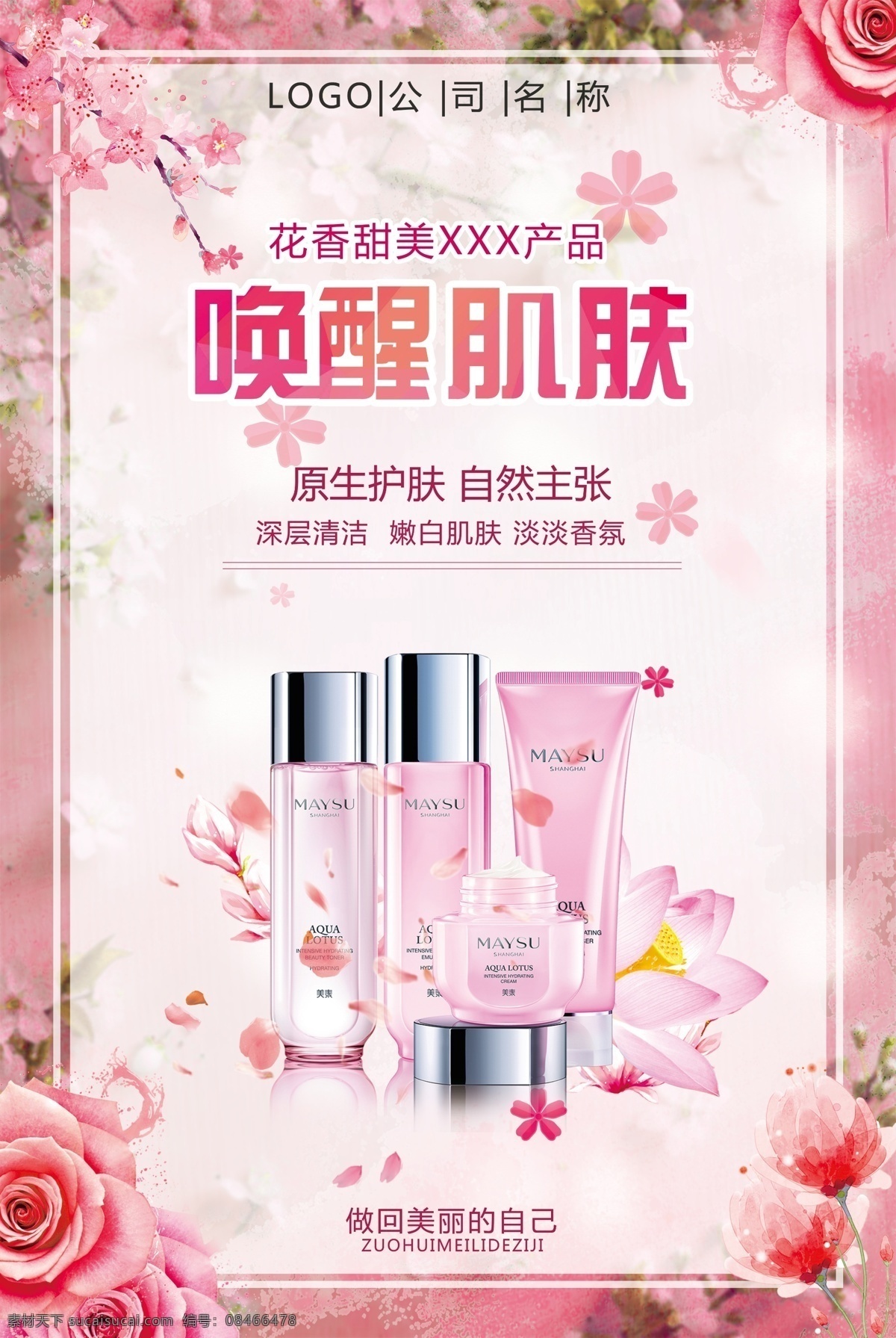 美容 美肤 美体 美容海报 美肤海报 化妆品促销 淘宝化妆品 化妆品背景 化妆品网店 护肤品海报 补水保湿养颜 美容化妆品 化妆品海报 美容护肤品 化妆品 化妆品广告 化妆品宣传单 化妆品单页 化妆品宣传 化妆品dm单 化妆品店 化妆品活动 化妆品展板 化妆品专卖店 化妆品吊牌