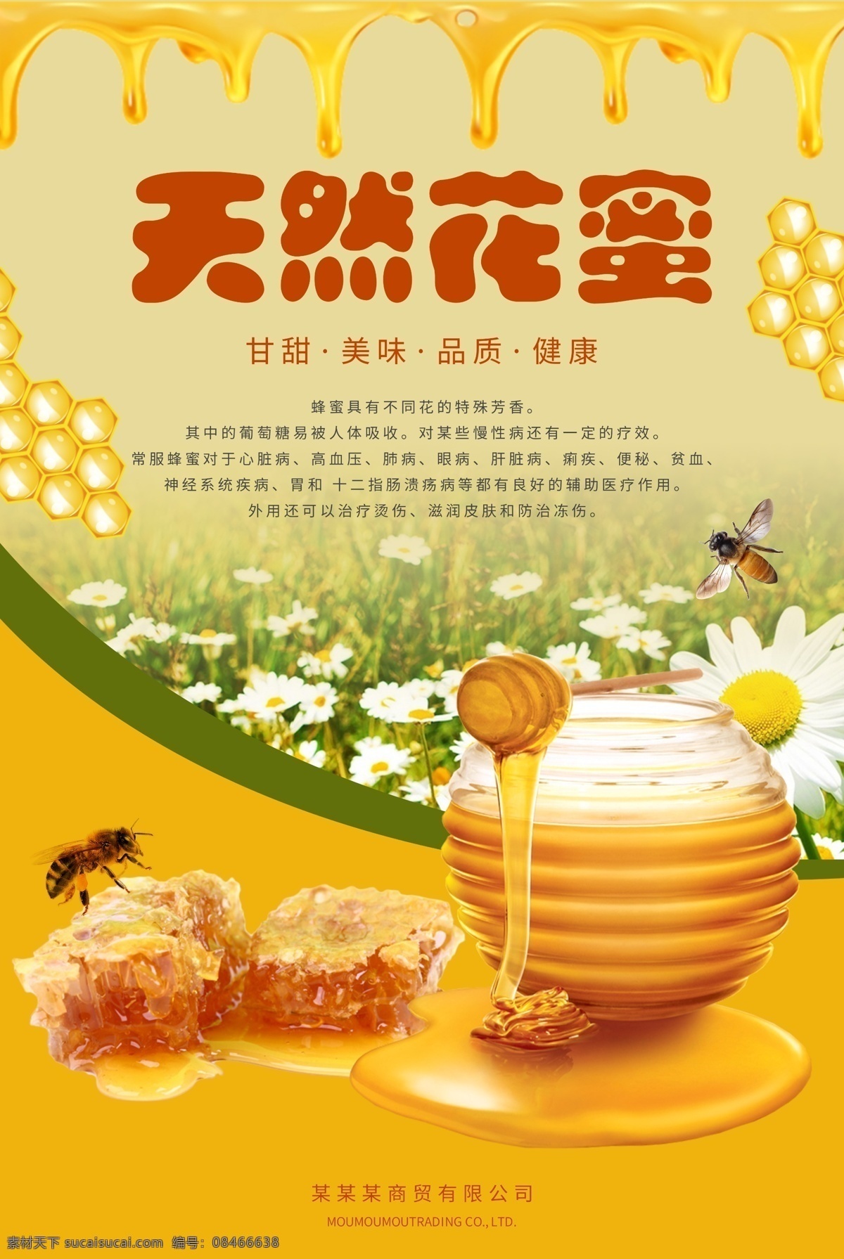 蜂蜜海报 蜂蜜 天然蜂蜜 蜂巢 蜜蜂 蜂王浆 蜂蜜传单 蜂蜜展板 农家蜂蜜 土蜂蜜 平面设计