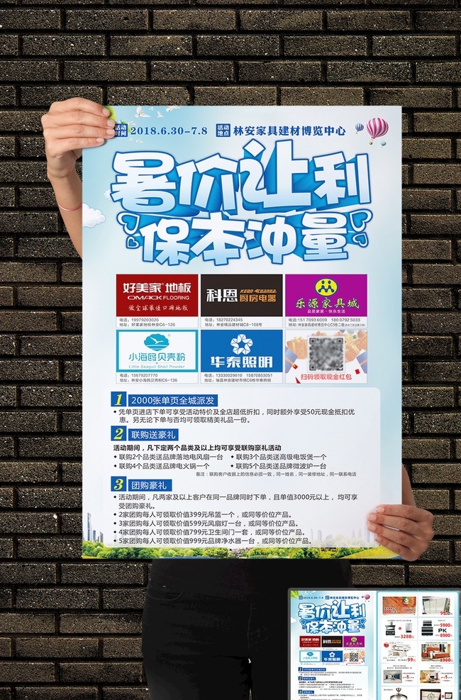 dm单 建材联盟 让利 广告 暑价让利 保本冲量 联盟单页 好美家地板 科恩厨房电器 乐源家具城 小海欧贝壳粉 华泰照明 dm宣传单