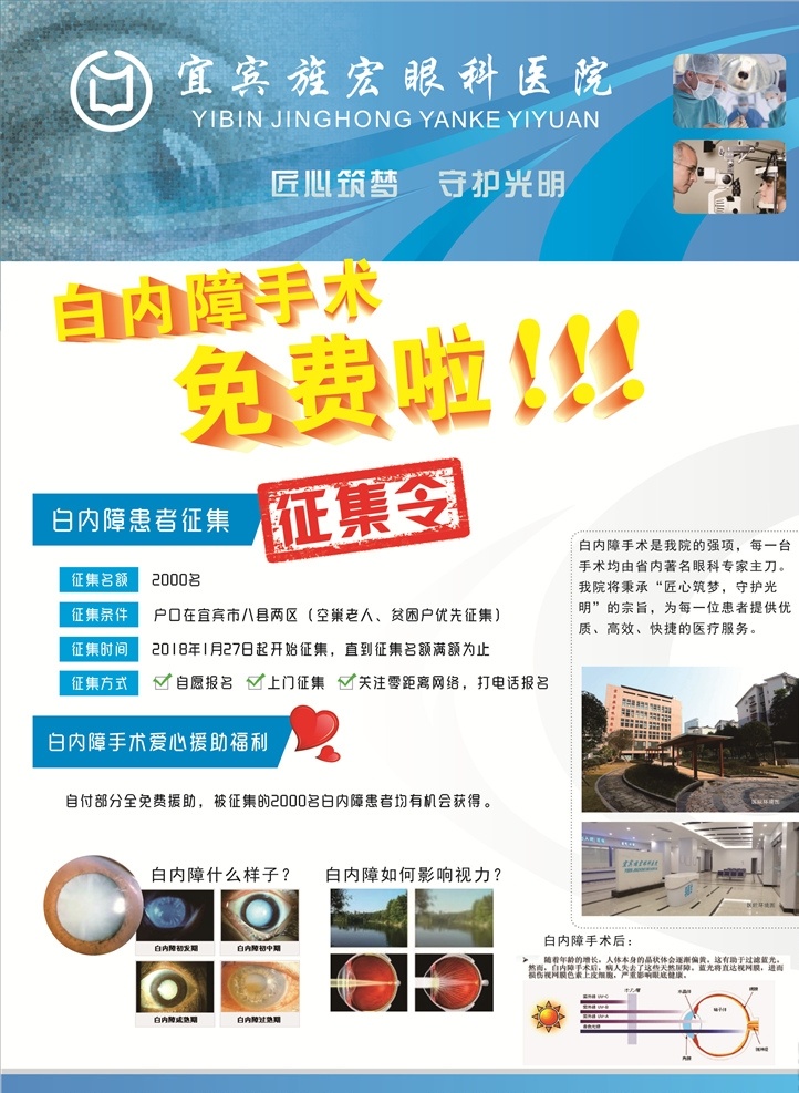 眼科宣传单 白内障 手术 免费 眼科 治疗 dm宣传单