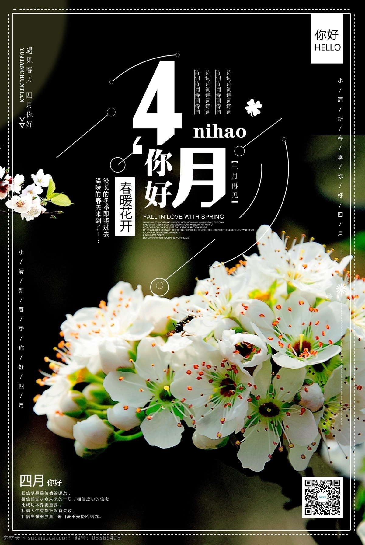 四月 你好 梨花 小 清新 文艺 海报 小清新 小清新背景 小清新海报 花 情侣 简约 唯美 女孩 情人节 你好四月 4月你好
