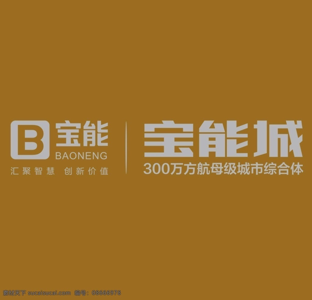 宝 城 logo 宝能城 标志 地产 免抠 标志图标 企业