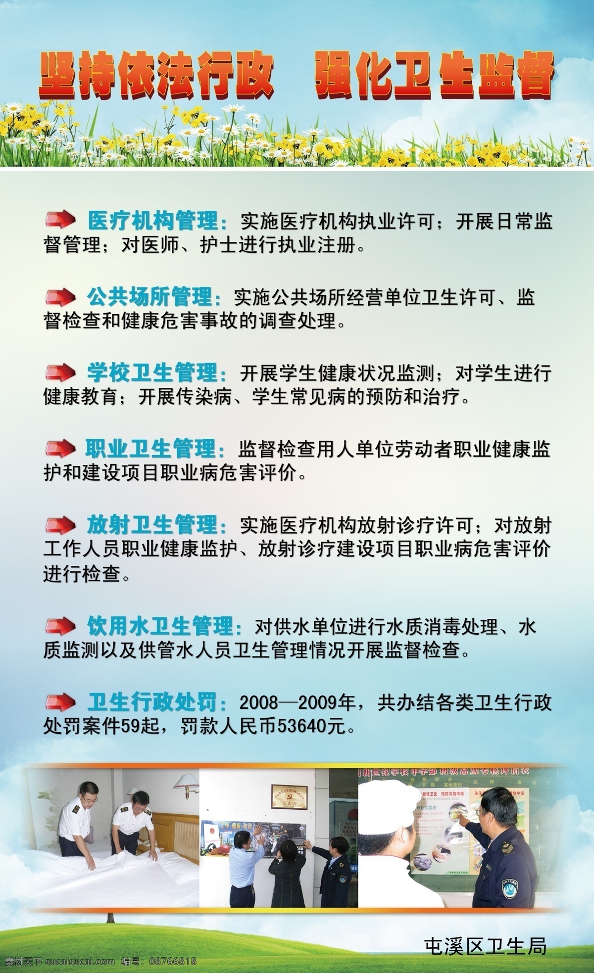 卫生监督 展板 广告设计模板 花草 箭头 蓝天 树 源文件 云 展板模板 卫生监督展板 其他展板设计