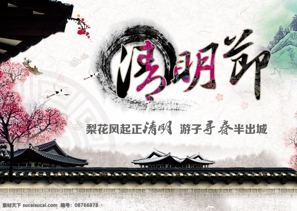 清明节 清明节素材 水墨 中国风 中国 风 清明节介绍 原创设计 原创节日素材