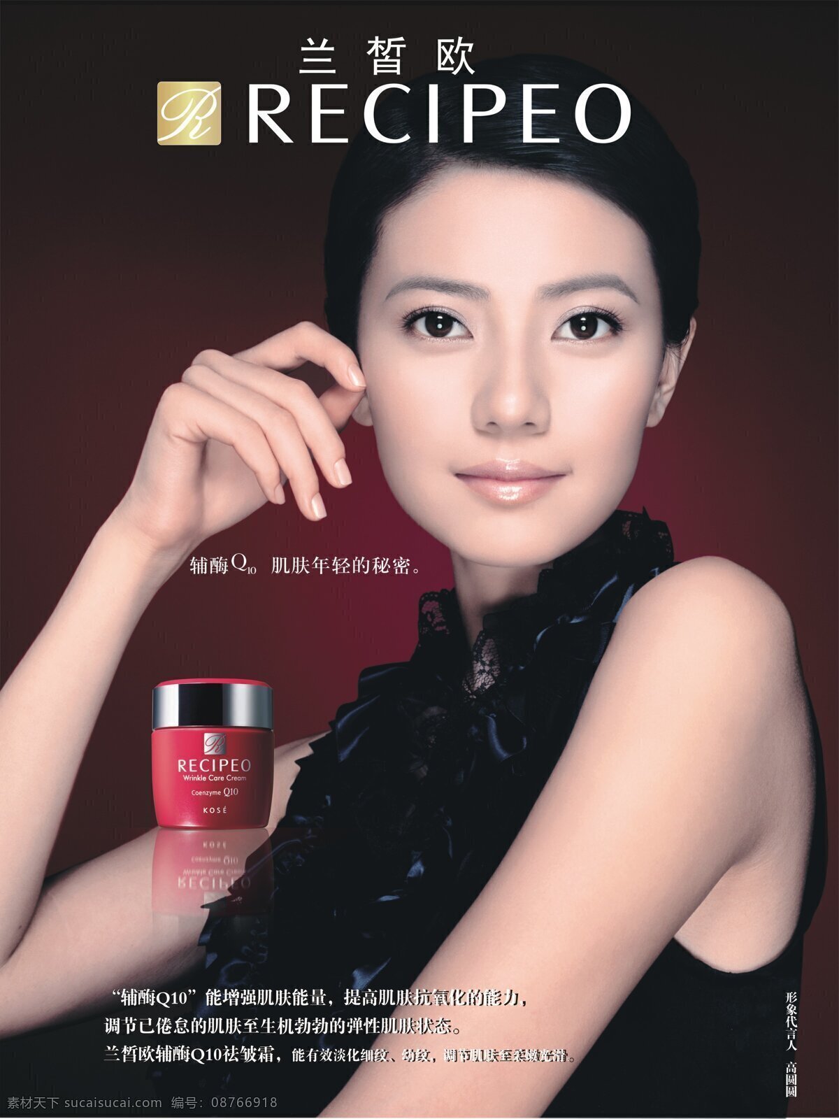高丝兰皙 化妆品 广告 海报 招贴 高圆圆 设计图库