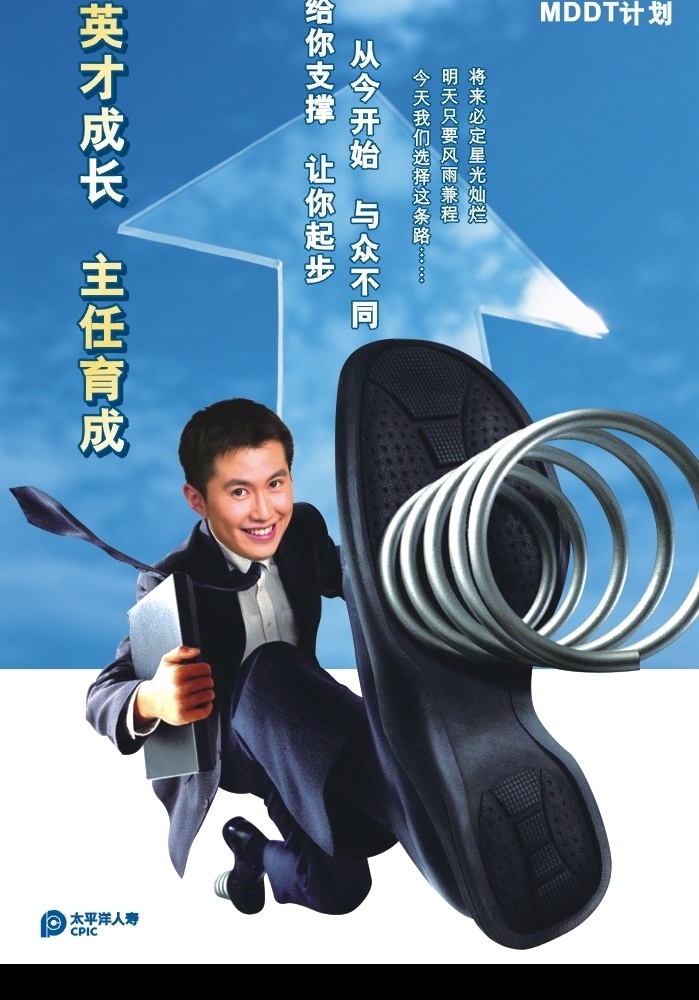 现代商务 海报 奋发向上 事业成功 事半功倍 上升动力 弹簧 企业白领 青云直上 职业人物 男性人物 矢量图库