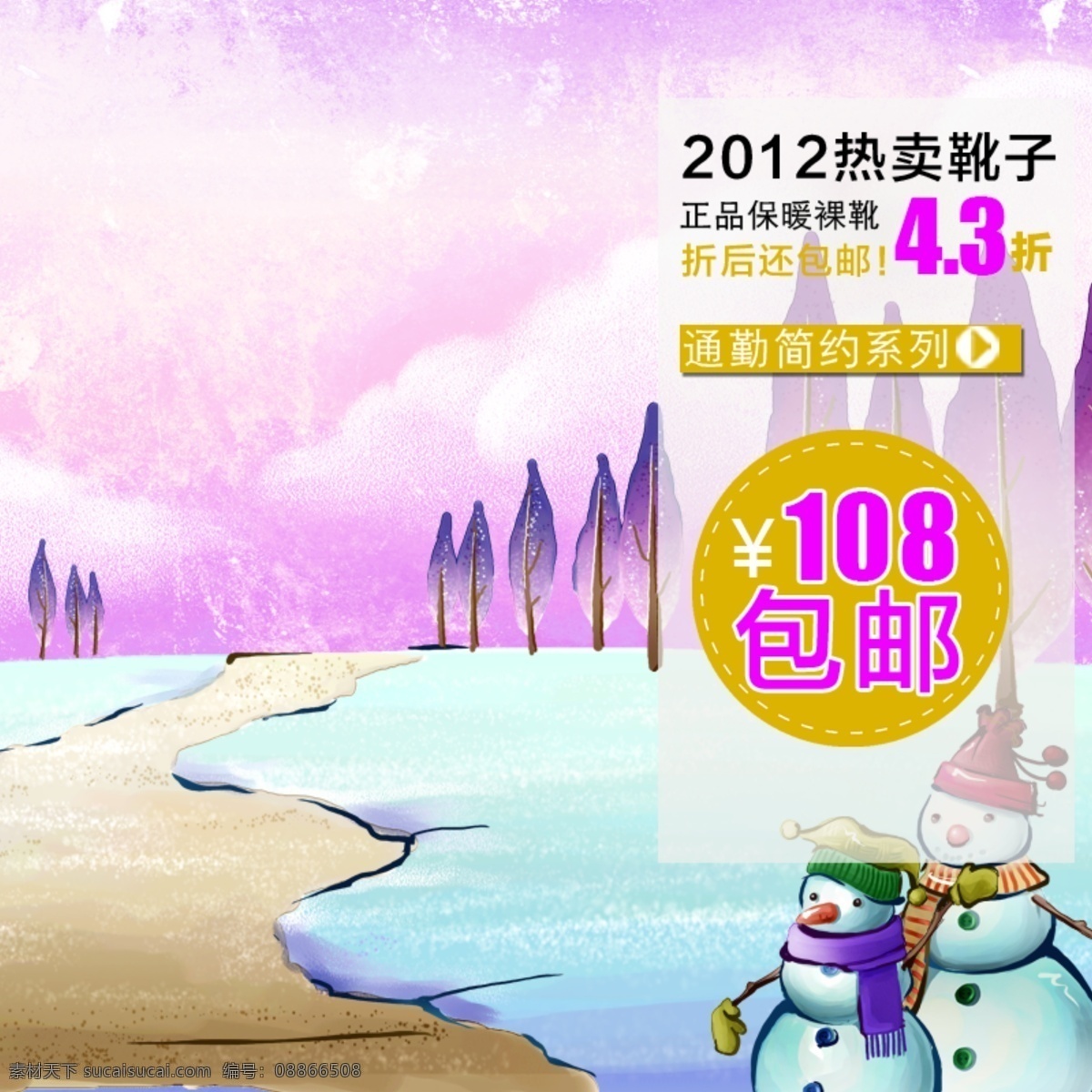 唯美 雪人 冬季 创意 直通车 创意直通车 淘宝主图模板 直通车产品图 抢购价 淘宝 网页模板 限时折扣