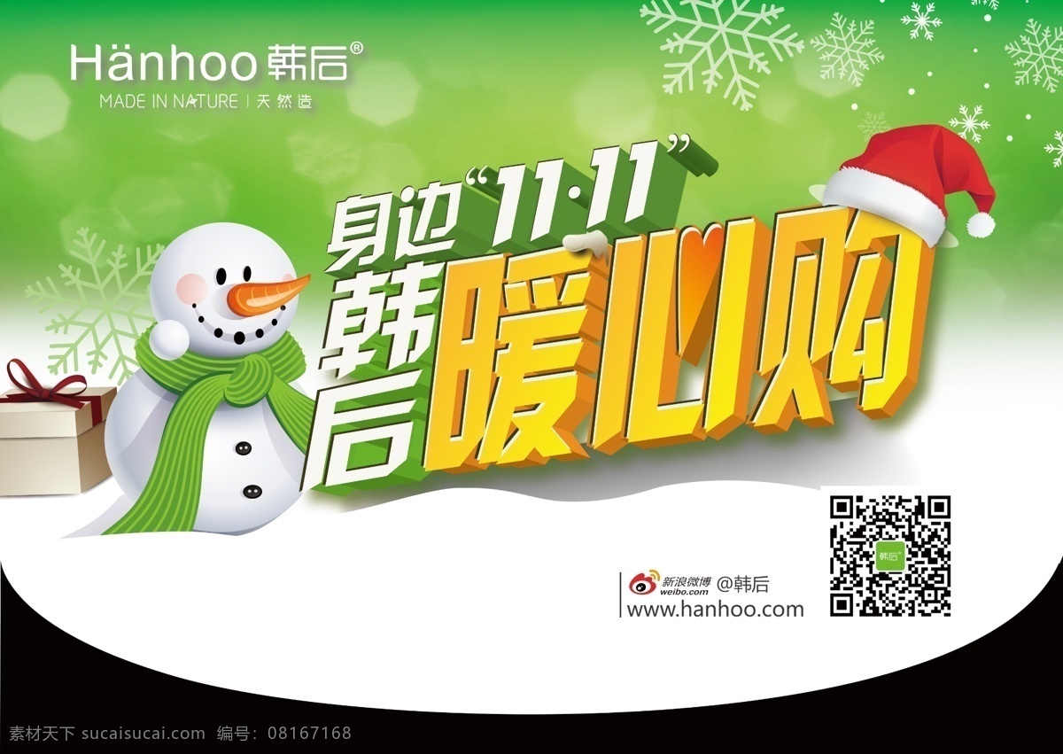 韩 后 护肤品 活动 吊 旗 韩后 吊旗 海报 促销 绿色