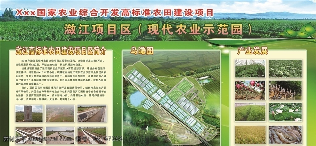农发办 宣传牌 农业开发 项目公示牌 公示牌 鸟瞰图 绿色背景 绿色广告 示范园 农田 项目牌 项目简介