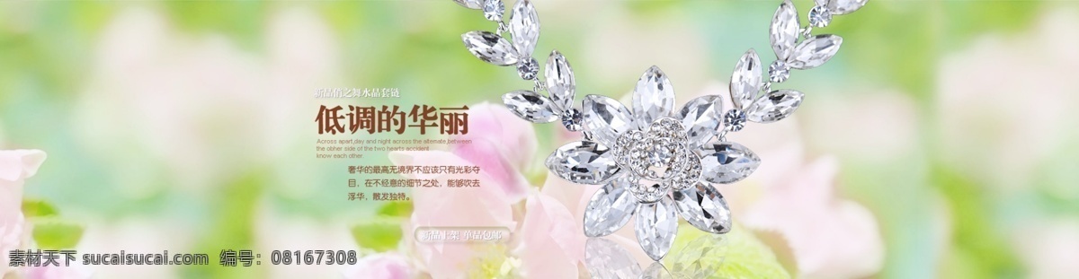 饰品 海报 淘宝饰品全屏 背景海报 饰品广告 首页饰品 促销海报 店铺 装修 全屏海报 淘宝界面设计 banner psd源文件