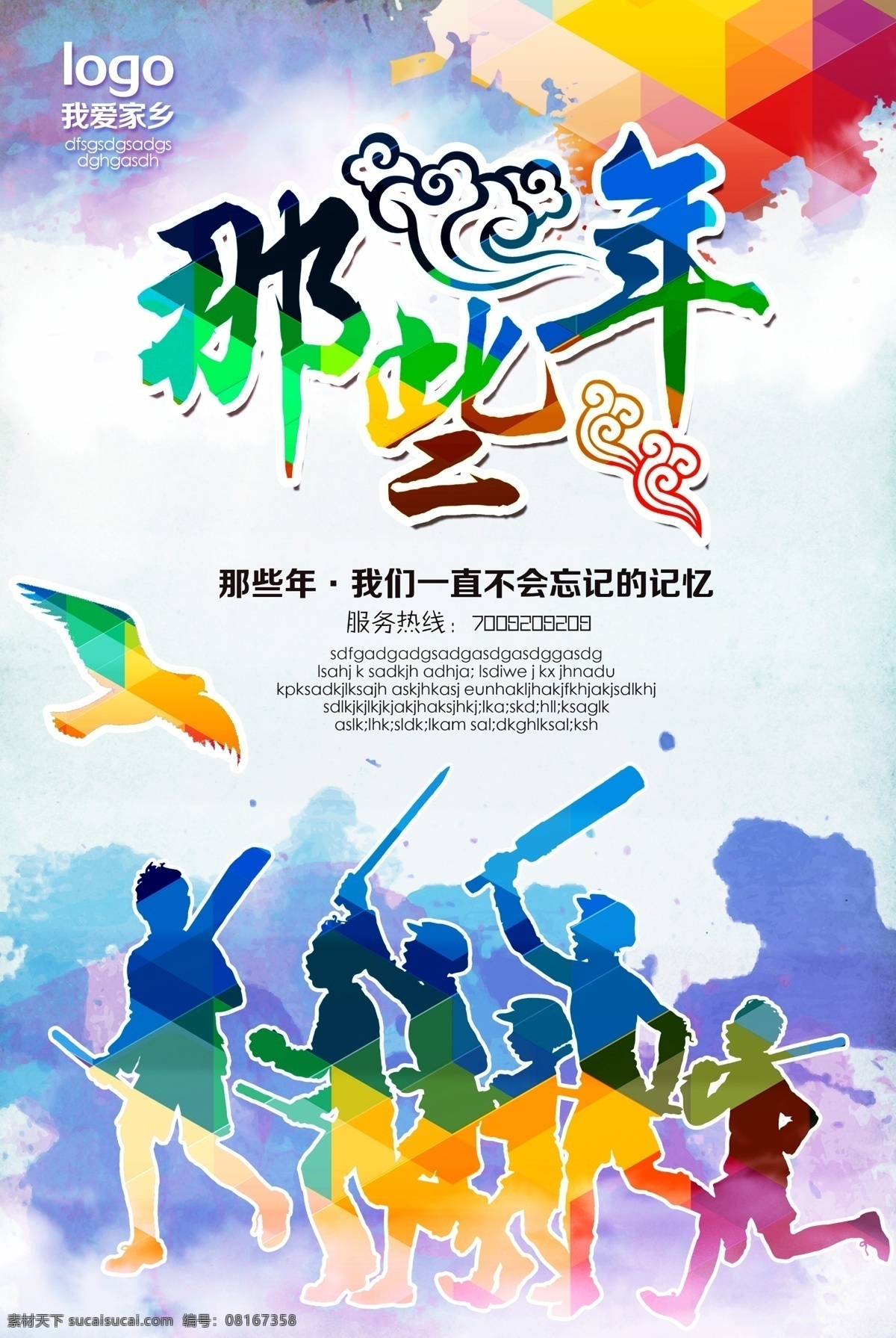 那些年 致青春 致青春海报 致青春聚会 致青春设计 致青春背景 致青春校友会 致青春毕业 致青春梦想 致青春校友 致青春五四 致青春青年节 致青春飞扬 致青春画册 致青春纪念册 致青春正能量 青春励志 青春公益 青春毕业季 青春活力 青春80后 青春90 青春大学 青春校园