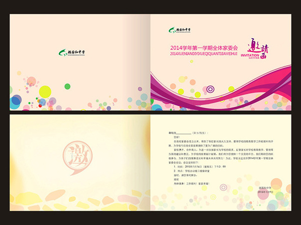 时尚 邀请函 矢量 精美画册 手册 彩色圆点 时尚线条 学校邀请函 白色