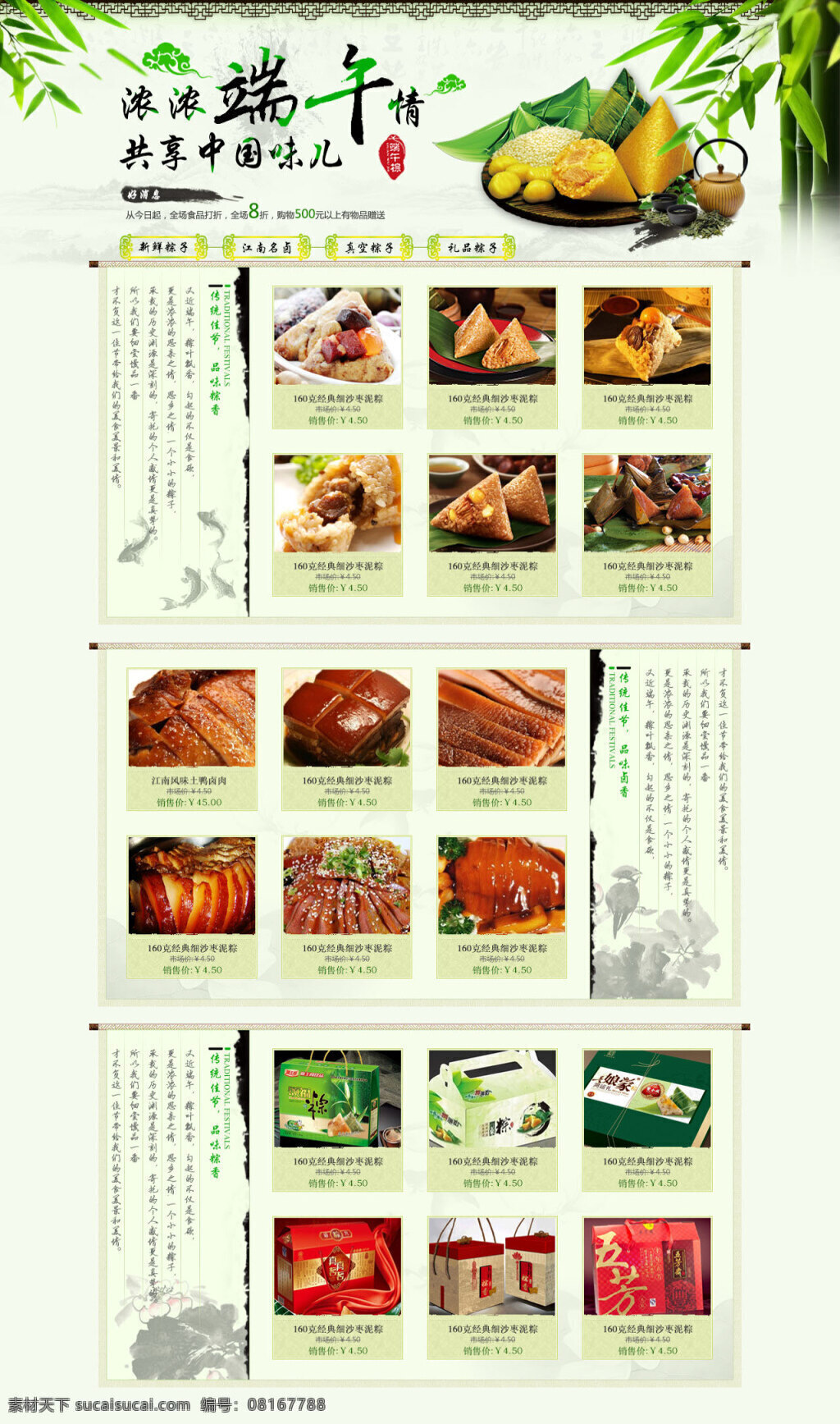 淘宝 端午节 肉类 美食 活动 促销 肉食产品促销 淘宝活动促销 店铺打折促销 白色