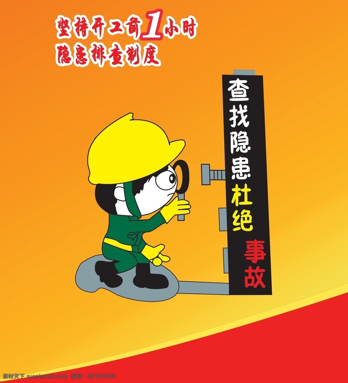 隐患 排查 宣传 广告 中文字 放大镜 螺丝钉 红色边框 红色渐变背景