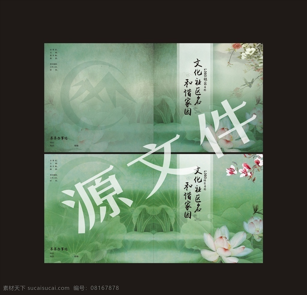 绿色荷花封面 荷叶封面 荷花封面 绿色封面 宣传册封面 文化封面 画册设计