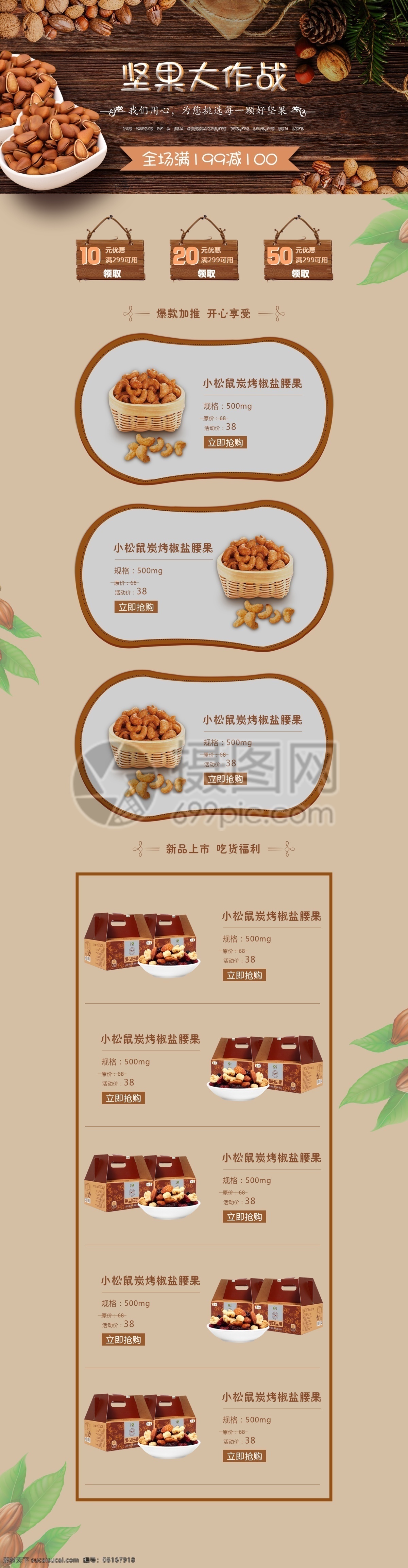 坚果 大作 战 淘宝 首页 腰果 松子 零食 食物 食品 坚果首页 电商首页 淘宝首页 天猫首页 电商 天猫