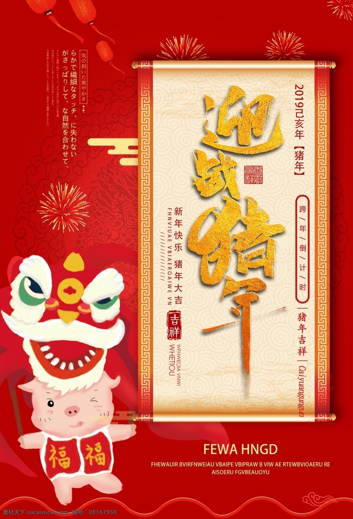 迎战猪年海报 迎战 2019 海报 新年 春节 喜庆 过年 节日 传统 促销 新年换新 节日海报