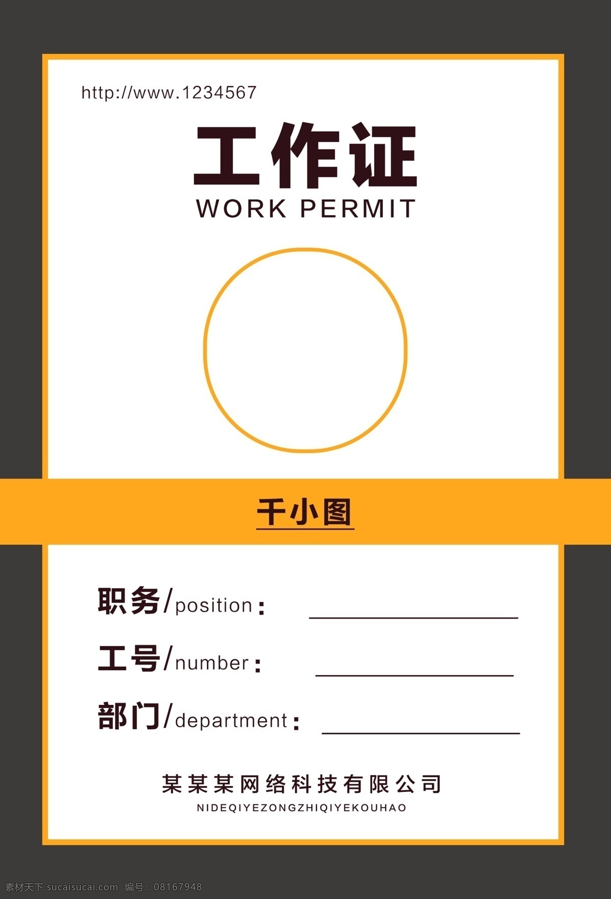 企业 吊牌 工作 牌 模板 工作证 简约 胸牌