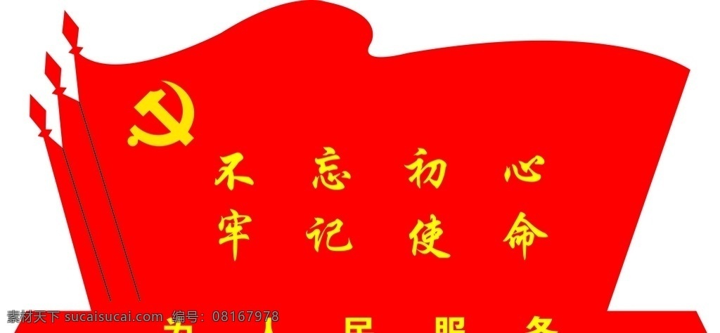 党旗 为人民服务 党建标识牌 党建标牌