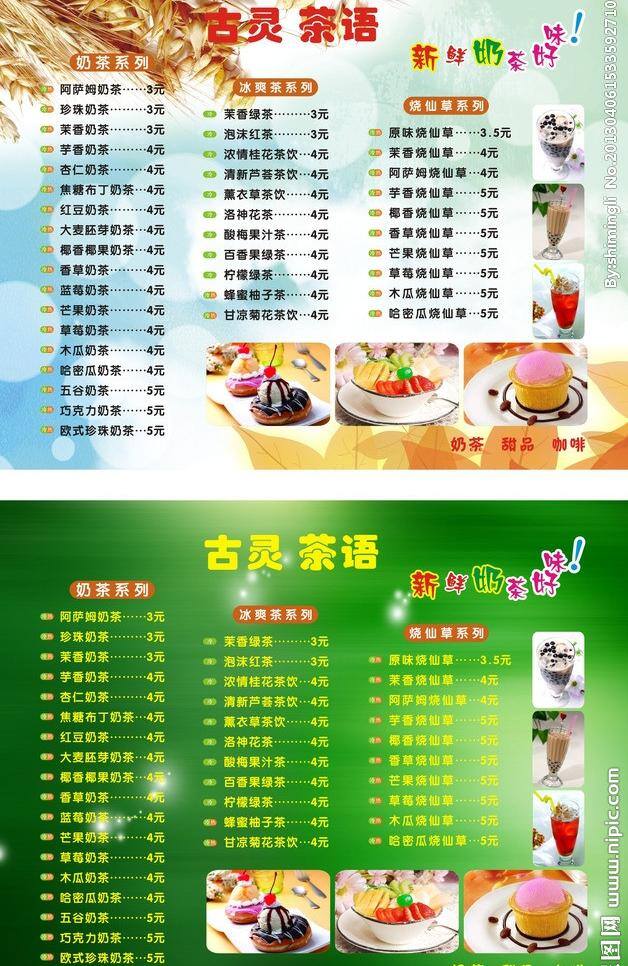 奶茶店 菜单菜谱 价目表 冷饮 冷饮店 奶茶 饮料单 矢量 模板下载 矢量图 日常生活