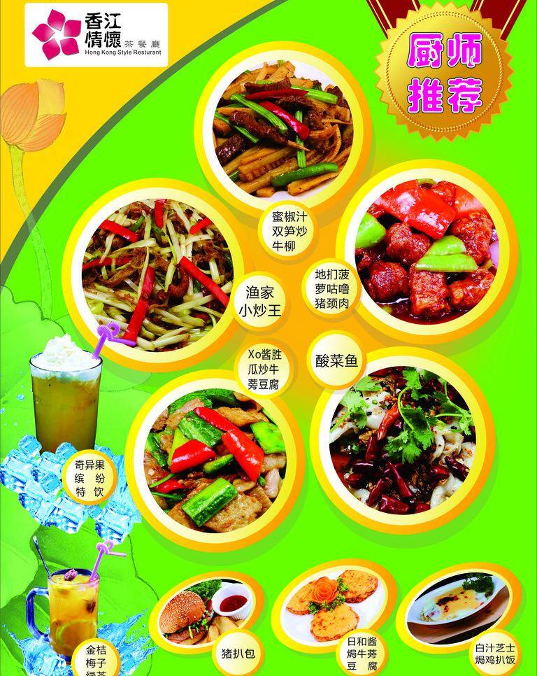 美食 展板 厨师推荐 荷花 黄色 绿色 美食展板 牌子 圈圈 矢量 模板下载 黄色圈 冰 矢量图 其他矢量图
