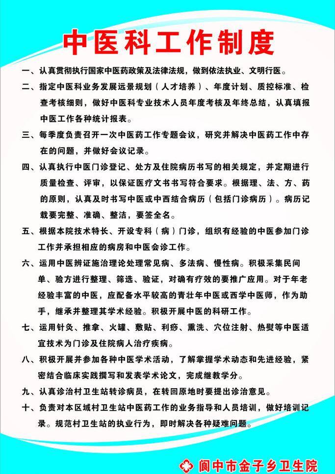 工作制度 制度牌 中医药文化 中医科 矢量 模板下载