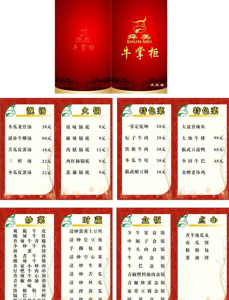 菜谱 菜单 菜单背景 菜谱封面 房子 卡通牛头 马路 菜单封面封底 封面封底背景 矢量 画册 封面