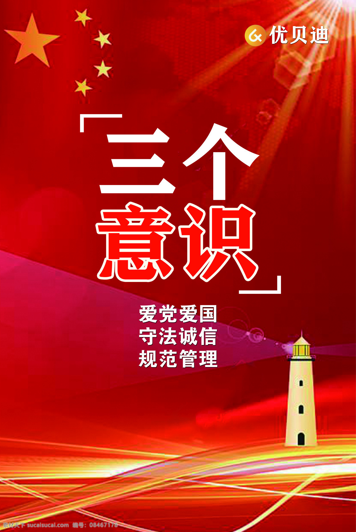 优贝迪 制度框 展板 企业图片 企业 文化 标志图标 logo 标志