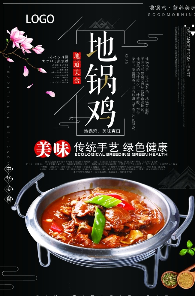 干 锅 鸡 海报 干锅鸡 地锅鸡 肉 美食 热菜 菜肴 菜谱 宣传页 广告 酒店 饭店 分层