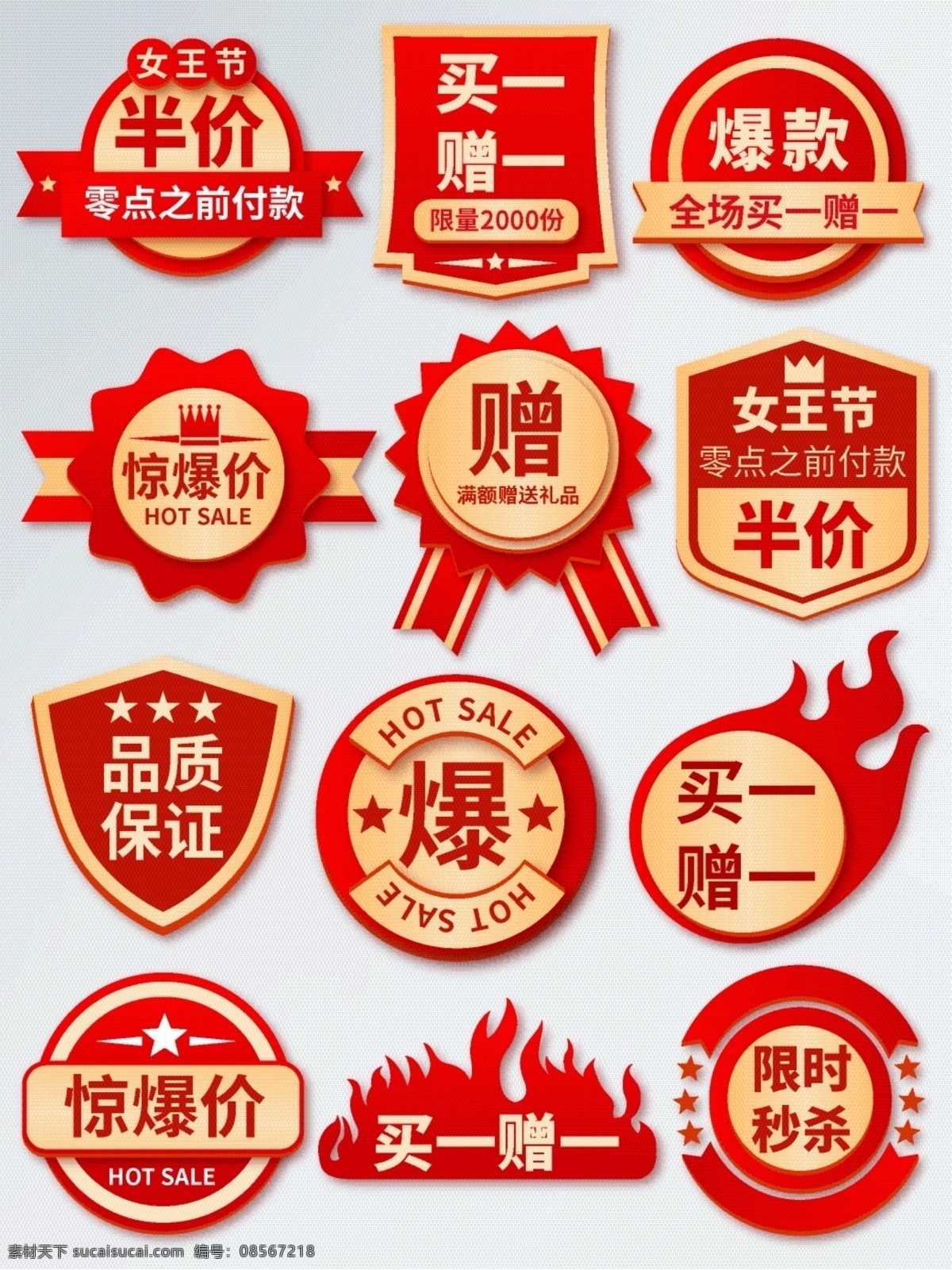 电商 促销 38 女王 节 买 赠 38女王节 买一赠一 促销标签 标志图标 网页小图标