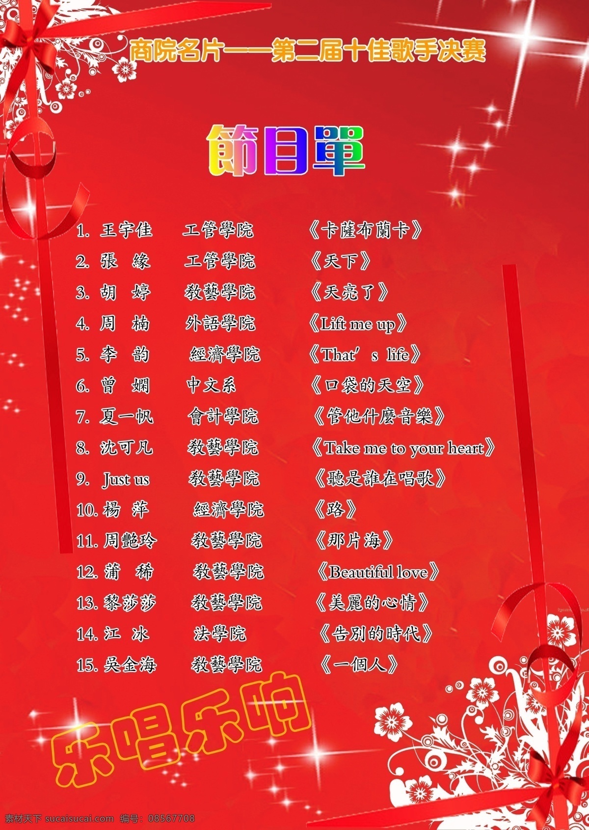 红色背景 渐变 节目单 节日素材 星星 音乐会 源文件 模板下载 云南 师范大学 商学院 大学音乐会 大学节目单 其他节日 海报 宣传海报 宣传单 彩页 dm