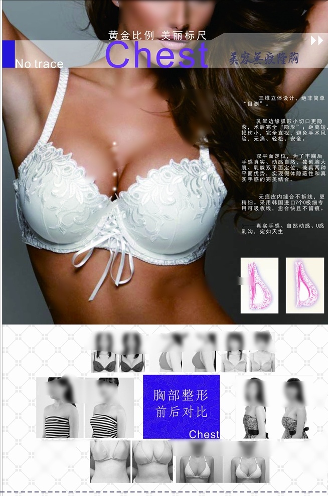 丰胸海报 丰胸 专业丰胸 隆胸海报 无痕丰胸 隆胸广告 丰胸广告 自体脂肪丰胸 动感丰胸 内窥镜 内窥镜丰胸 美胸 健胸 胸部保养 胸部护理 微创丰胸 胸部填充 假体丰胸 隆胸 性感丰胸 韩式隆胸 韩式丰胸 美容院丰胸 深v诱惑 丰胸产品 整形 医美 医美广告 整形海报 医疗整形 整形医院