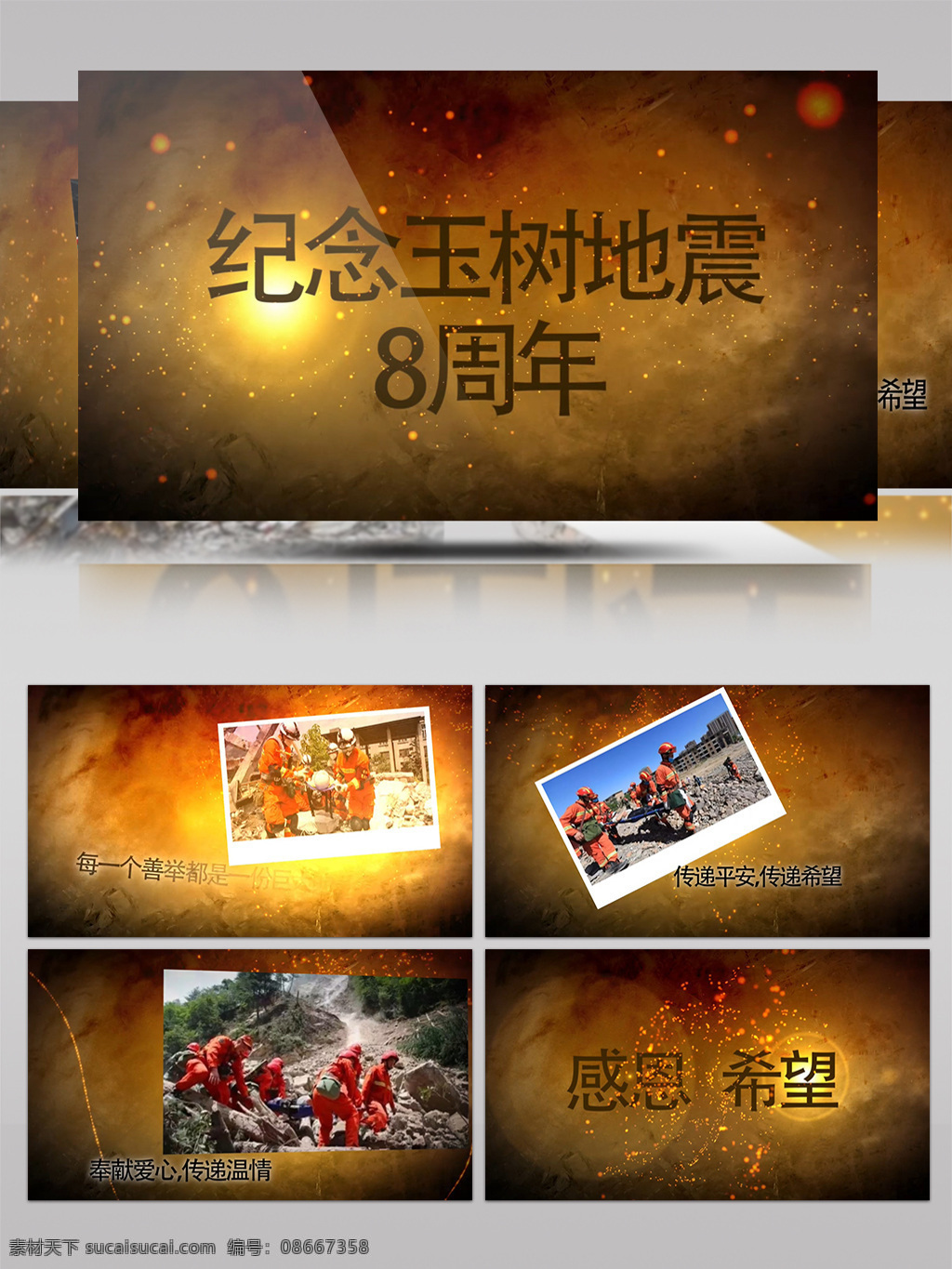 复古 怀旧 纪念 玉树 地震 周年 公益 宣传 ae 模 公益宣传