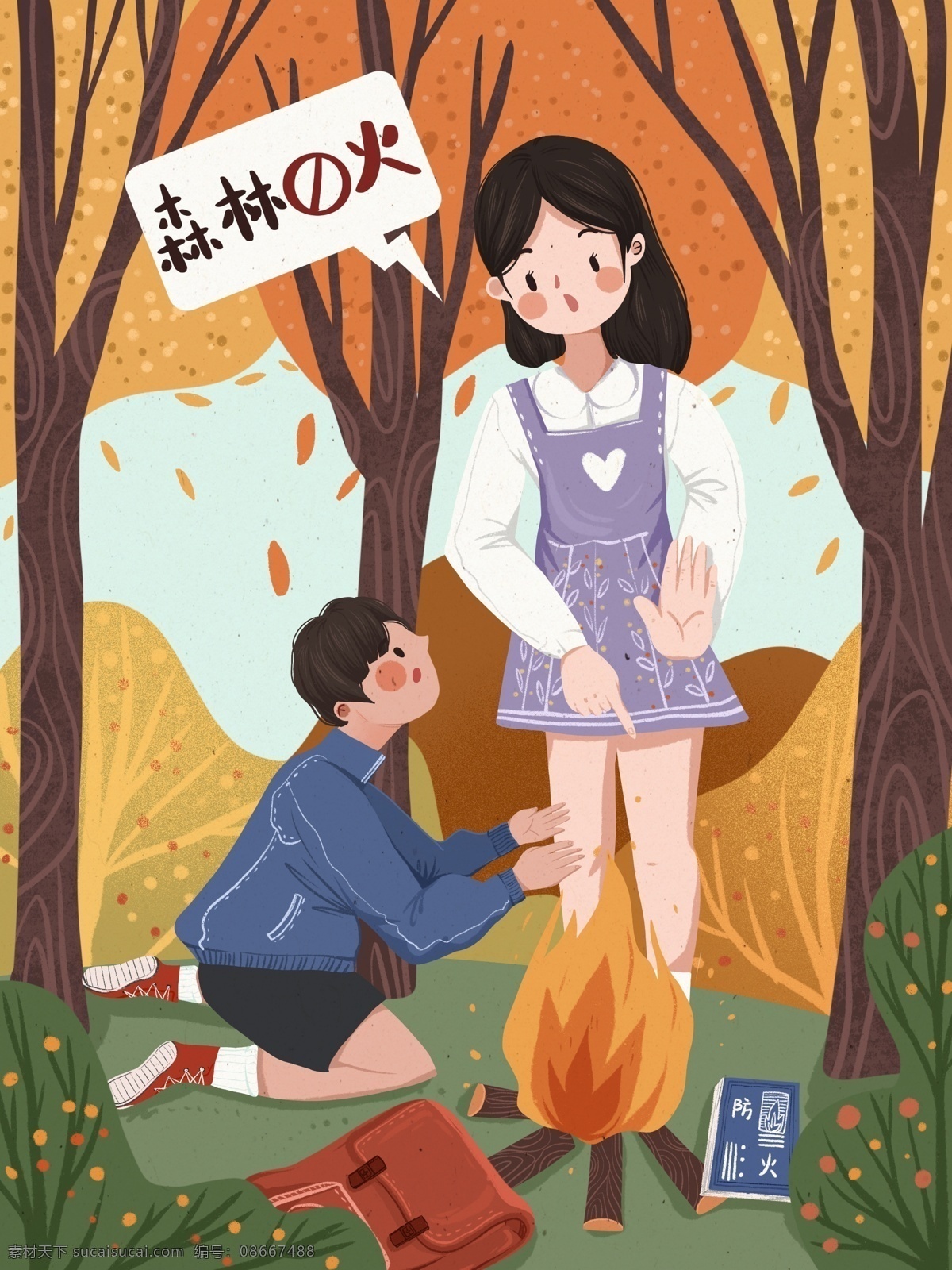 儿童教育 插画 森林防火 可爱 小 清新 森林 男孩 女孩 书本 儿童教育插画 火灾 火堆