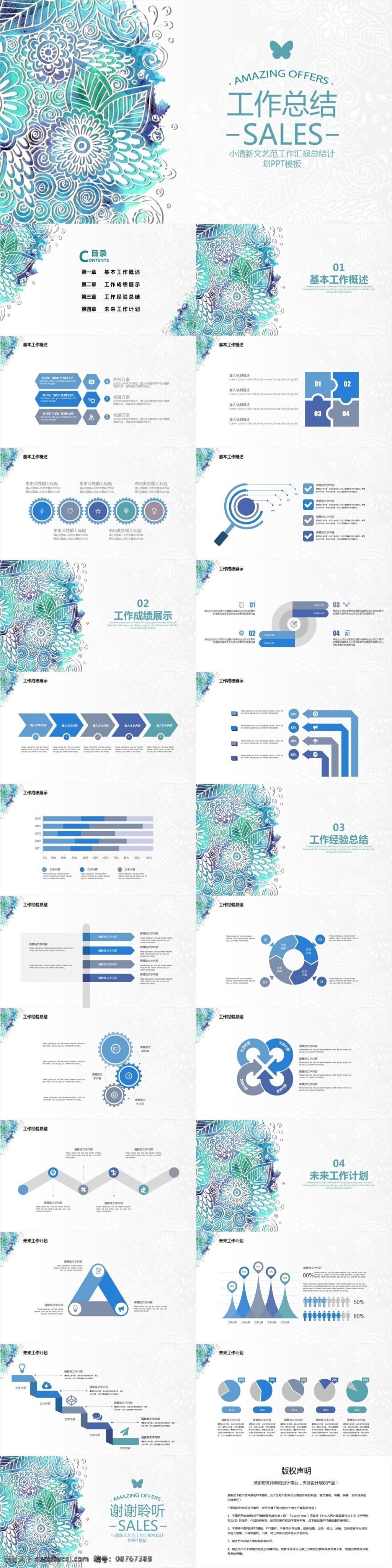 小 清新 文艺 范 工作 汇报 总结 计划 模板 水彩ppt 水彩风 绿叶 工作总结 年终总结 美容 化妆品 护肤品 工作报告 工作汇报 2017年 总结计划 花草 文艺范儿 极简 简约
