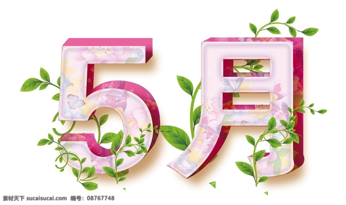 五一 51 粉色 树枝炫酷 艺术字 树枝 炫酷 五一促销 白色