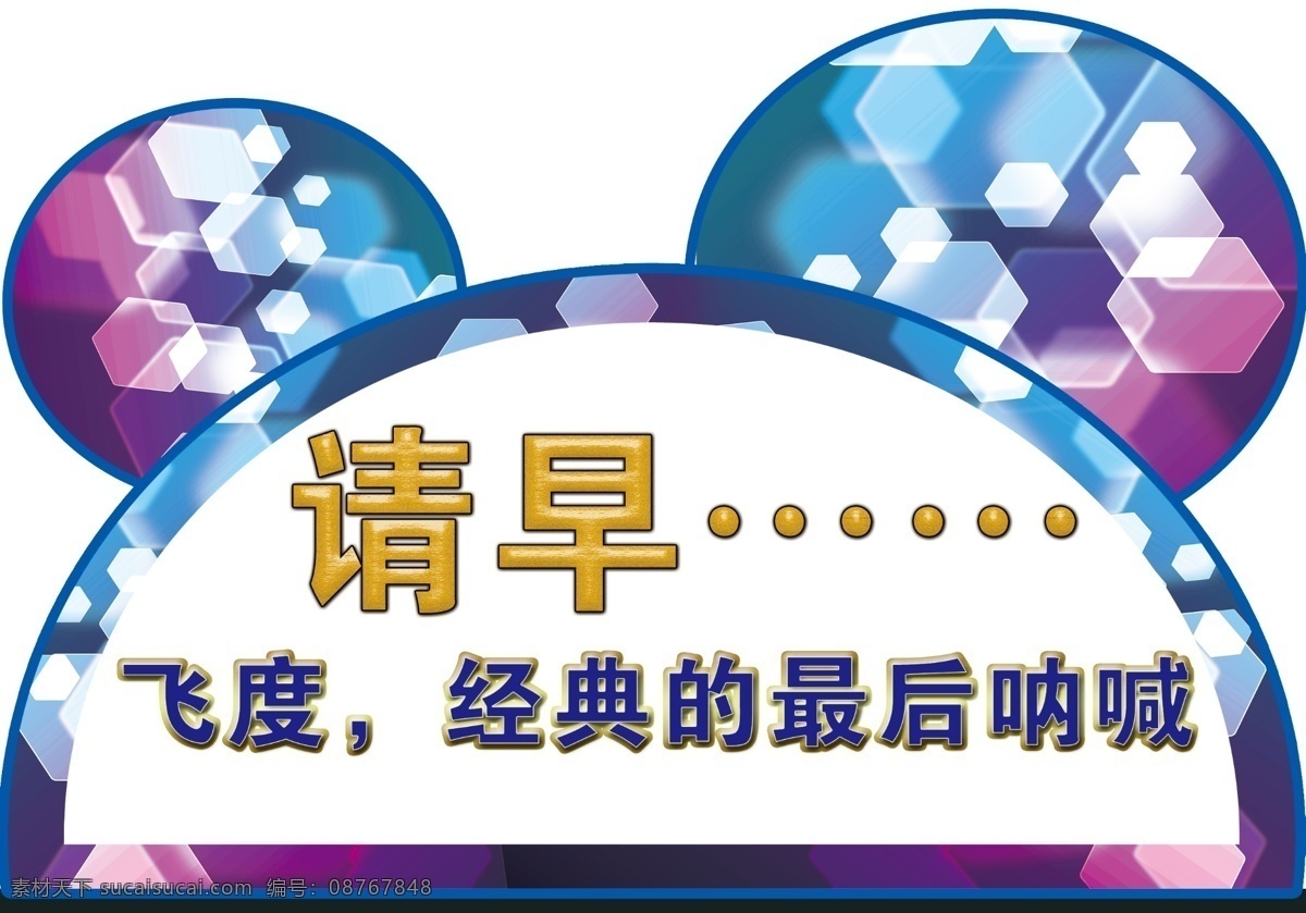车顶牌 广本车顶牌 4s车顶牌 异性车顶牌 飞度车顶牌 白色
