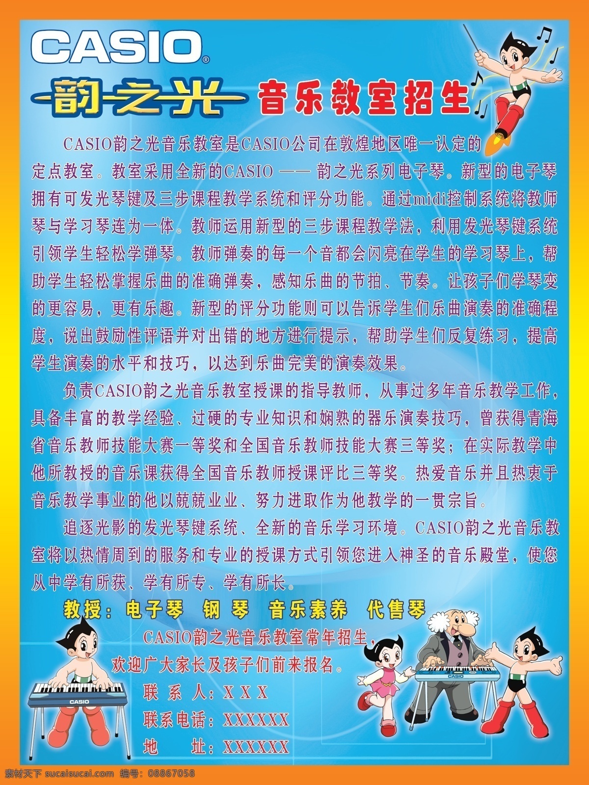 分层 电子琴 渐变边框 卡通博士 卡通人物 卡通小女孩 蓝色背景 源文件 招生广告 招生 卡通阿童木 文字版 展板 学校展板设计