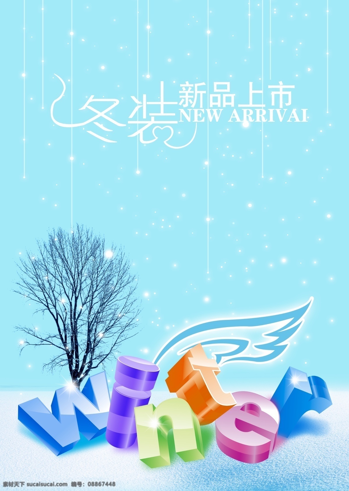 翅膀 翅膀素材 冬季 冬日爱情 冬天 冬天背景 冬天下雪 冬天雪景 冬至 冬装 冬装上市 新品上市 展版设计 展板素材 雪景 雪花背景 下雪 下雪背景 字母 w f n e r 树木 psd源文件