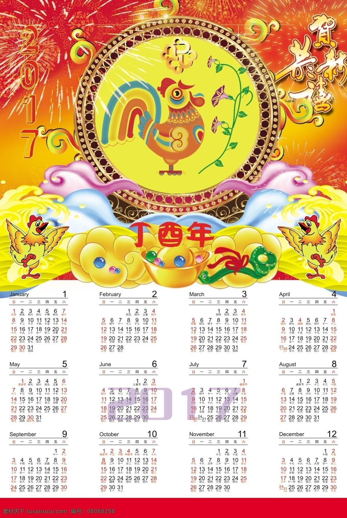 2017 鸡年 挂历 红色 黄色